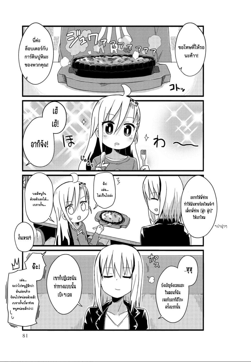 Yo-Jo Life page 7
