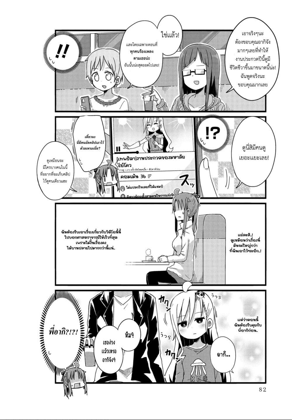 Yo-Jo Life page 8