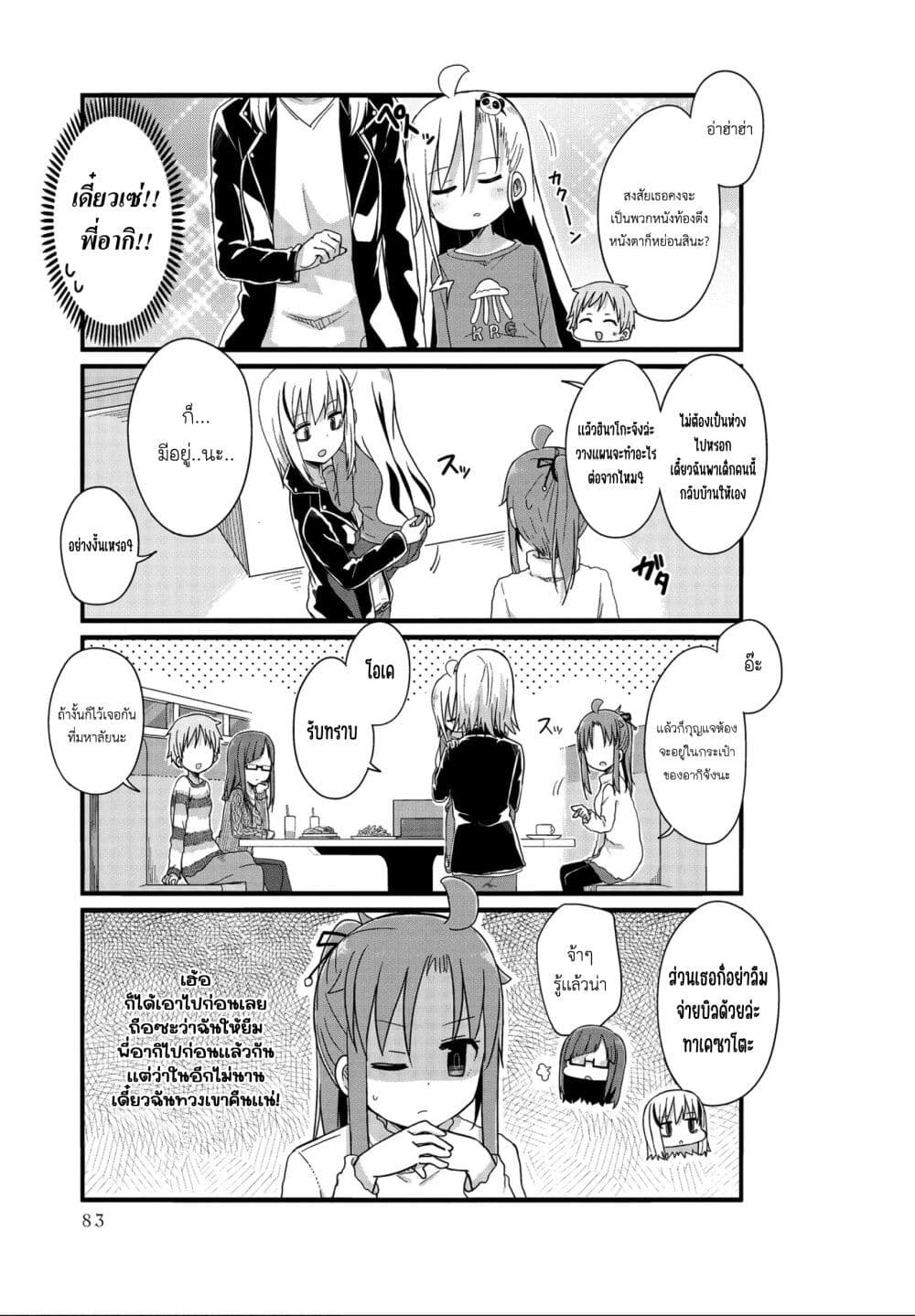 Yo-Jo Life page 9
