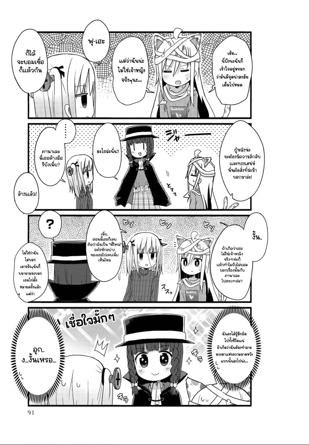 Yo-Jo Life page 5
