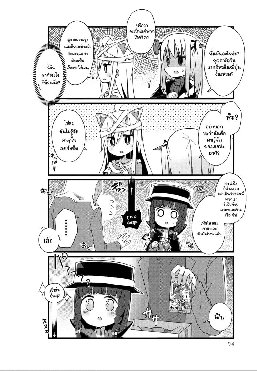 Yo-Jo Life page 8