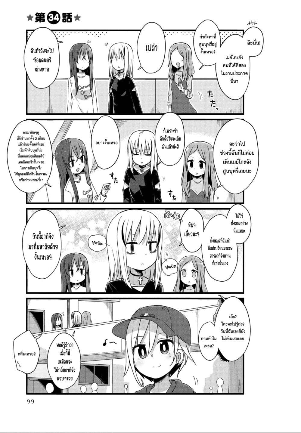 Yo-Jo Life page 1