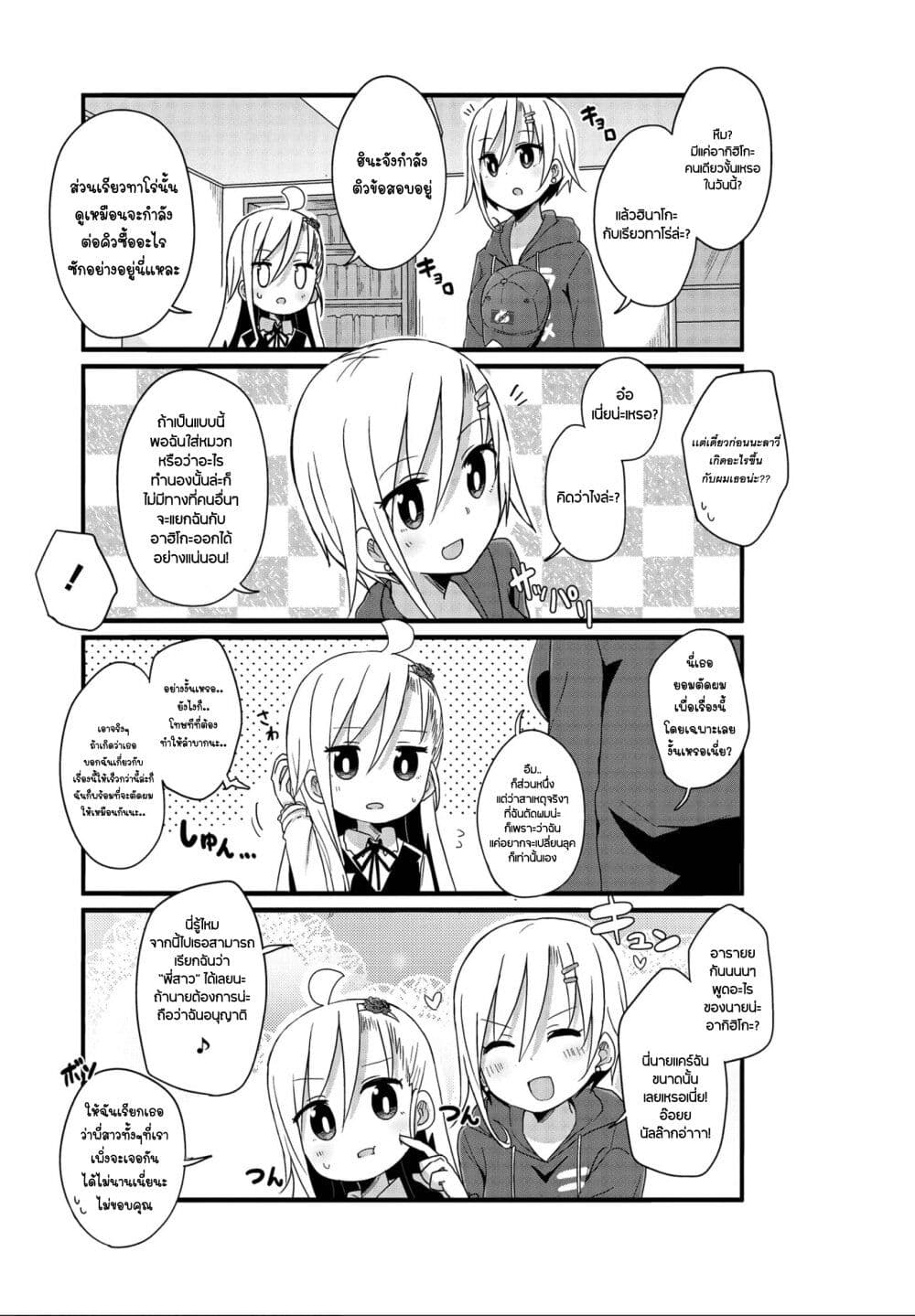 Yo-Jo Life page 3