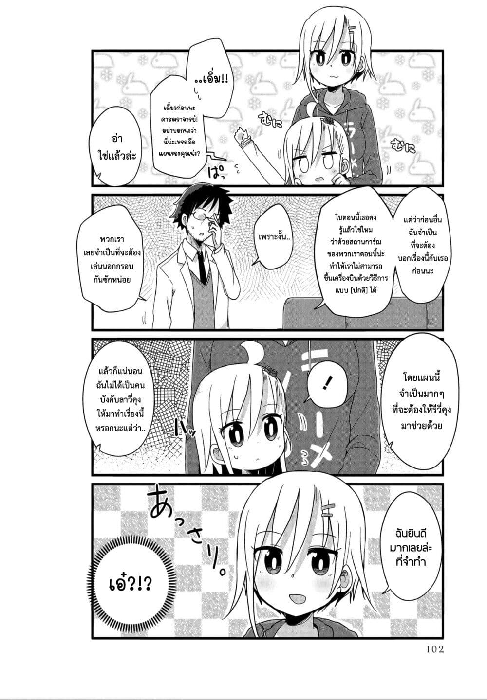 Yo-Jo Life page 4