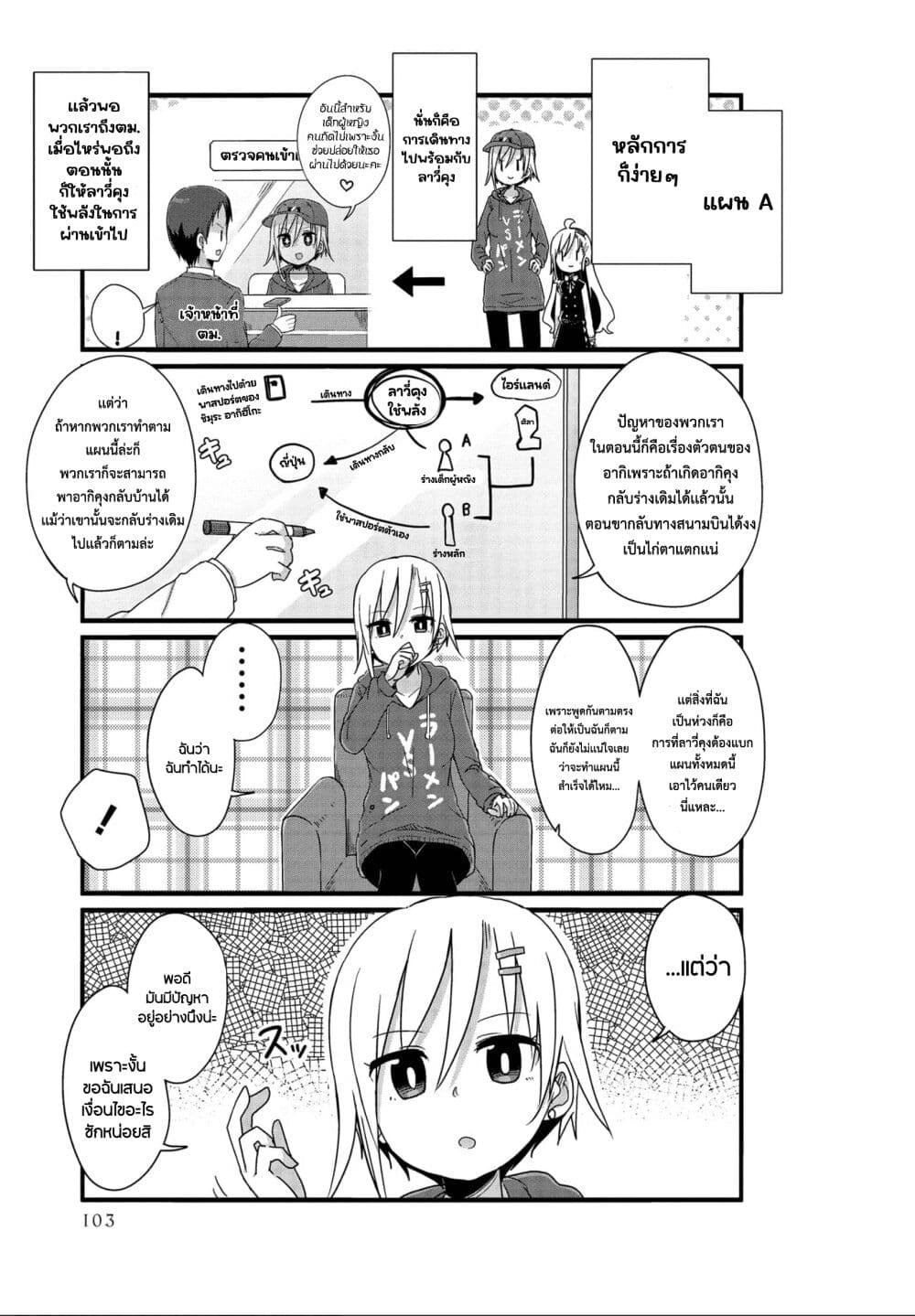 Yo-Jo Life page 5