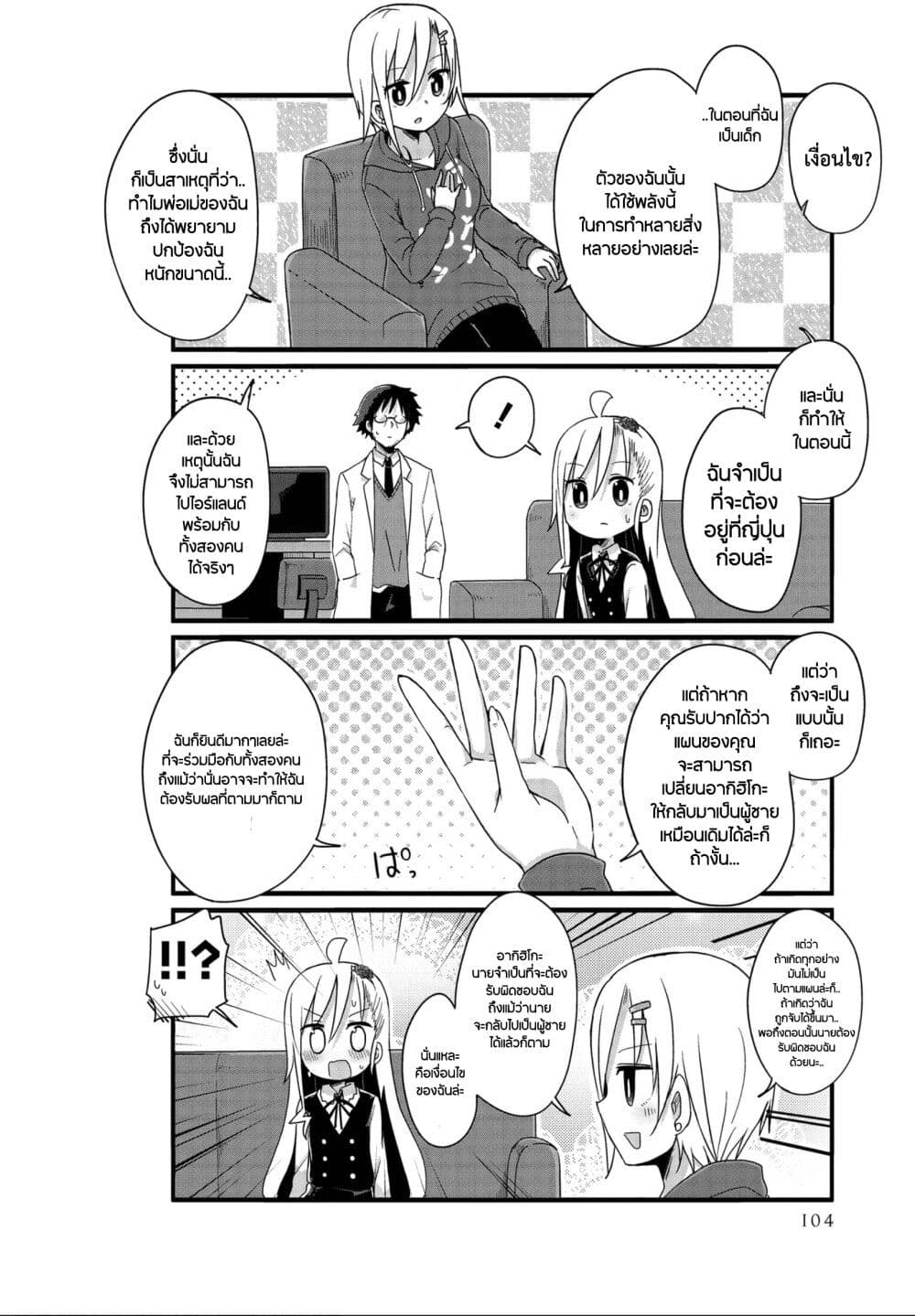 Yo-Jo Life page 6