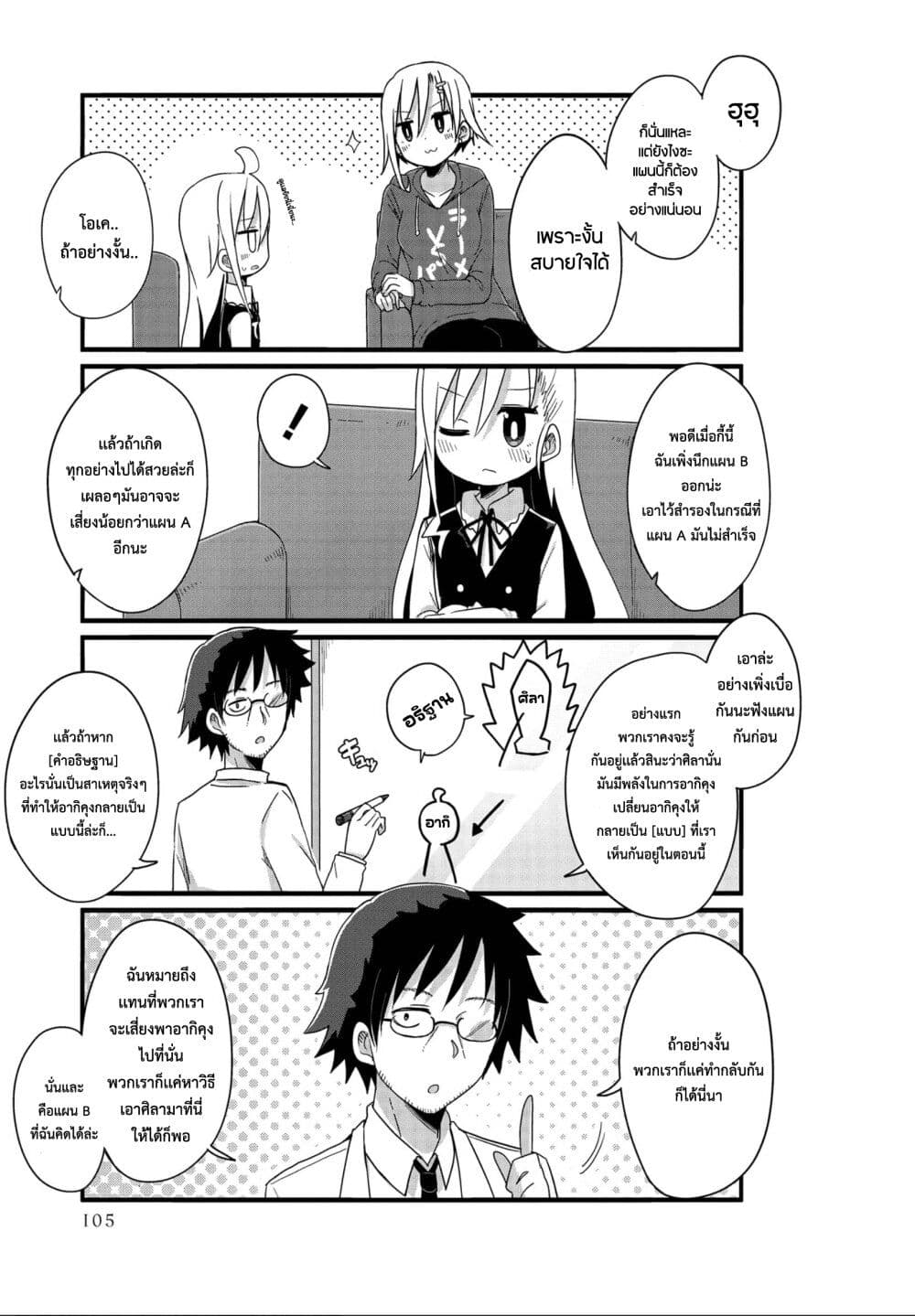 Yo-Jo Life page 7
