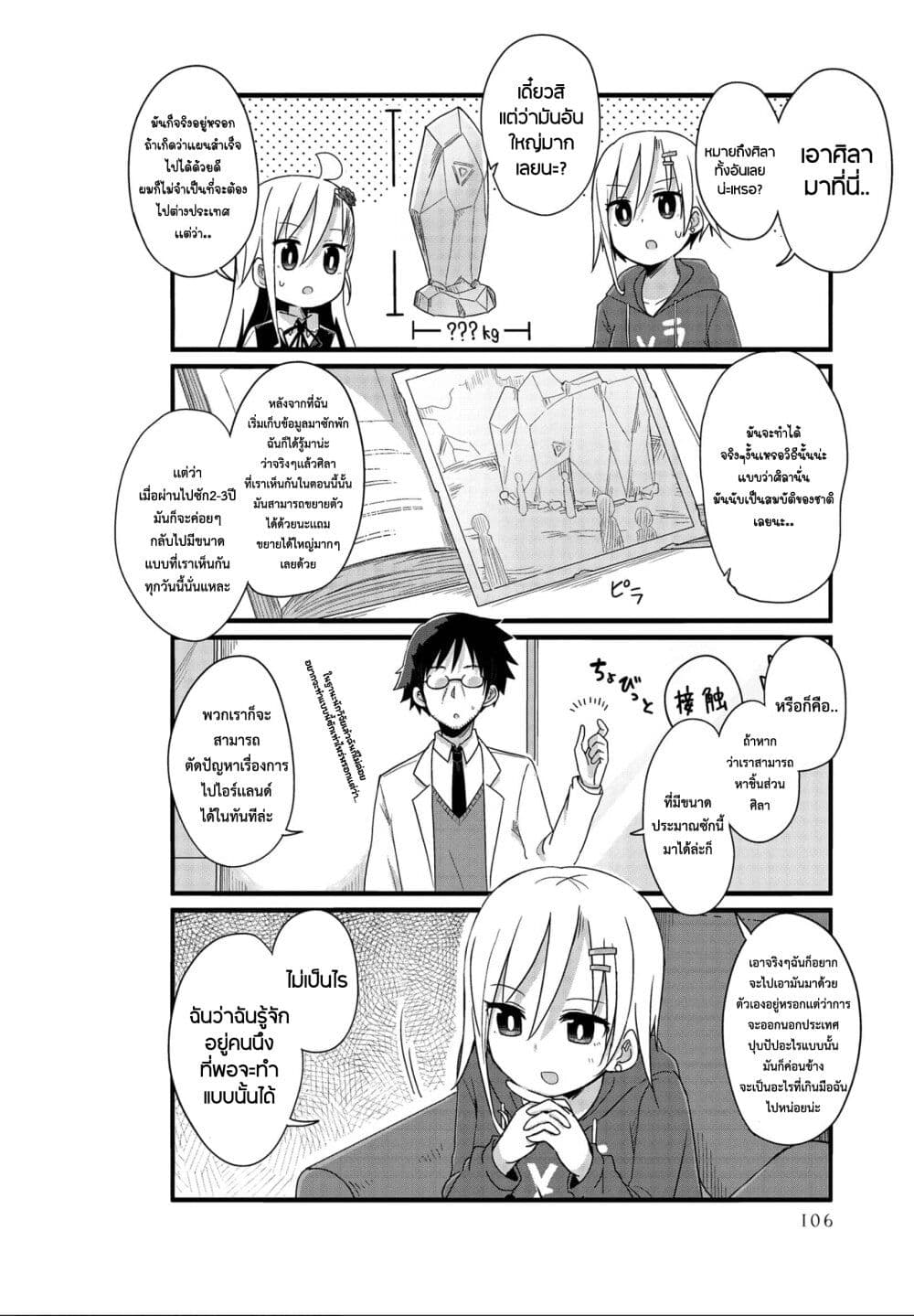 Yo-Jo Life page 8