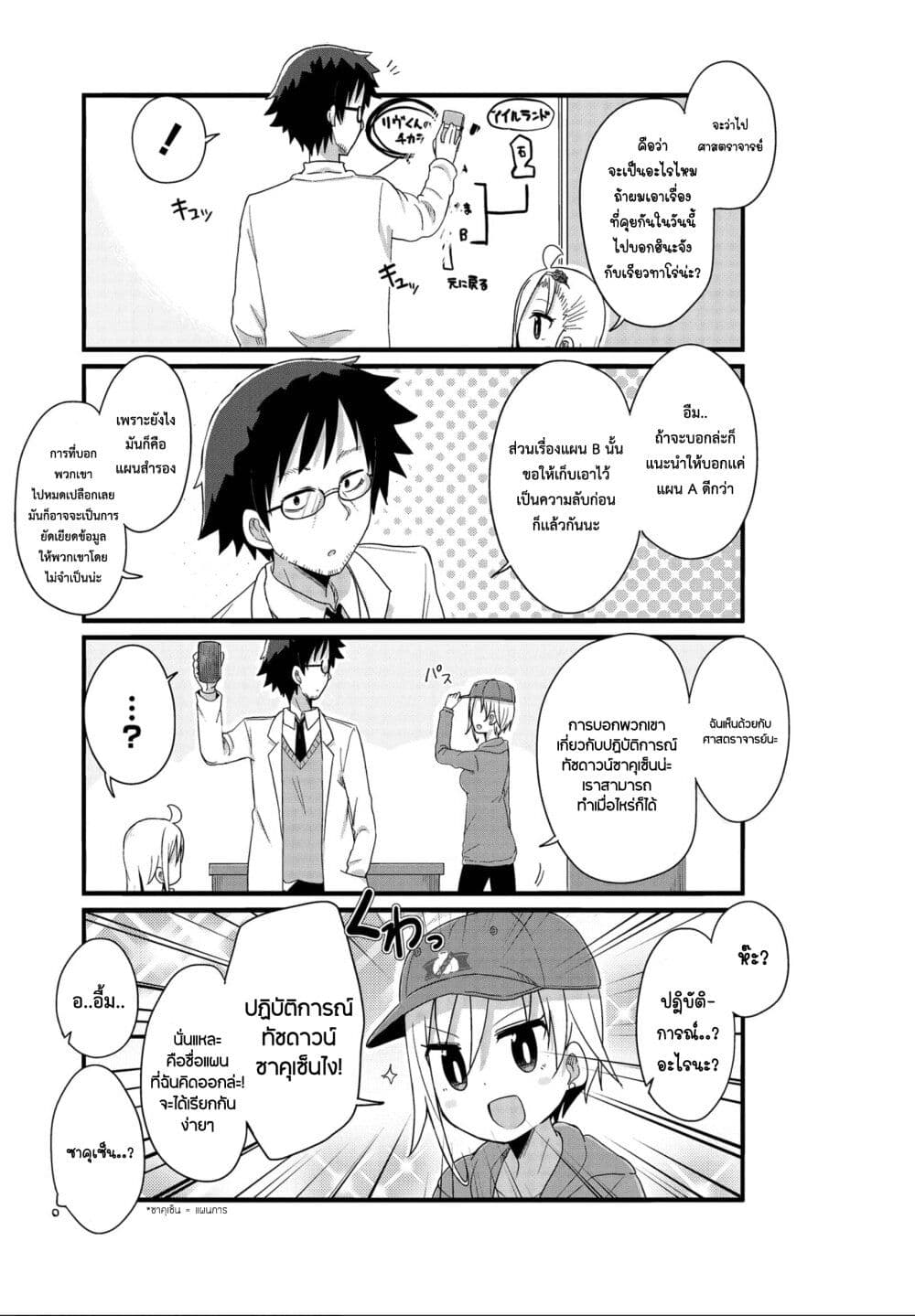 Yo-Jo Life page 9