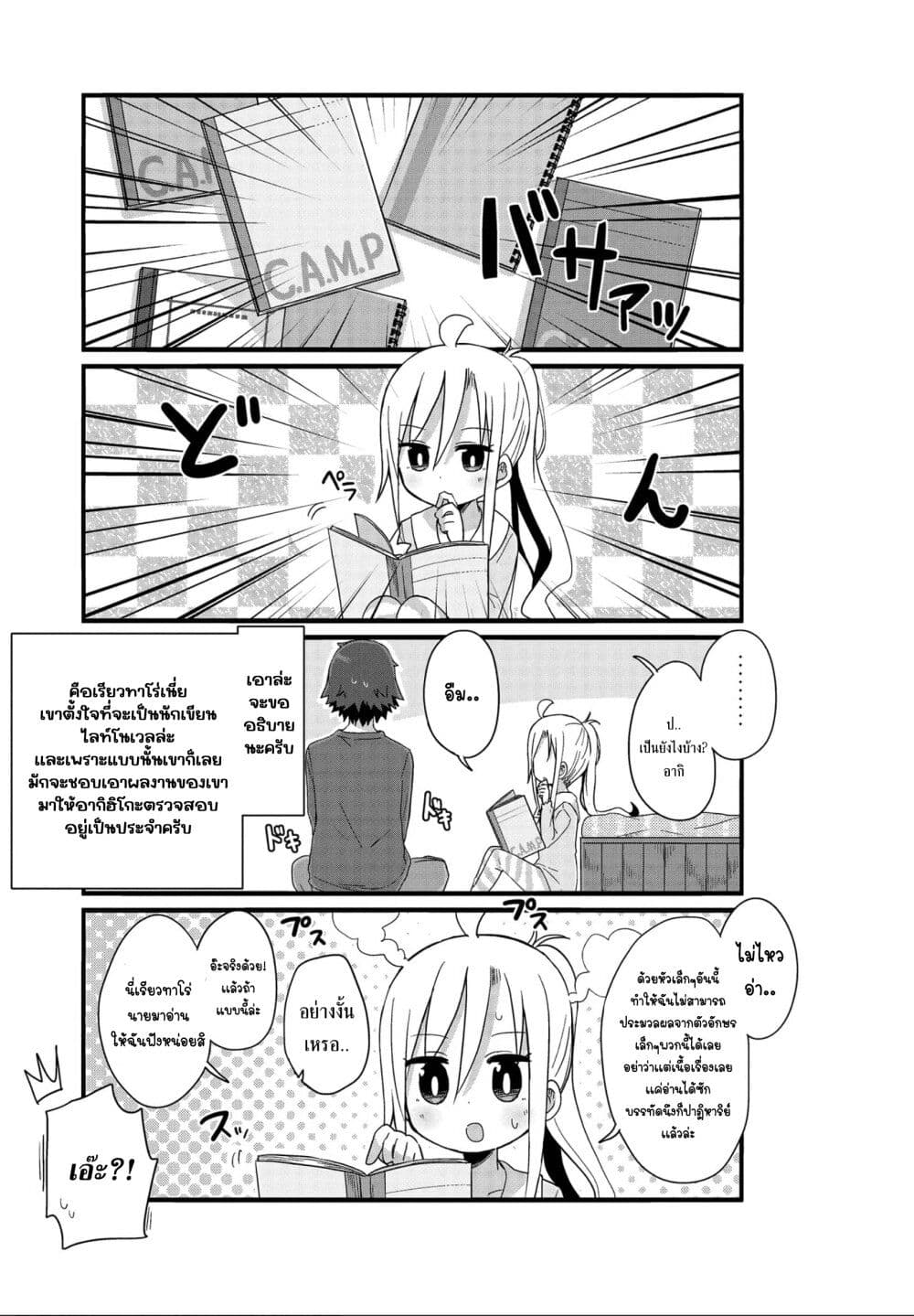 Yo-Jo Life page 3