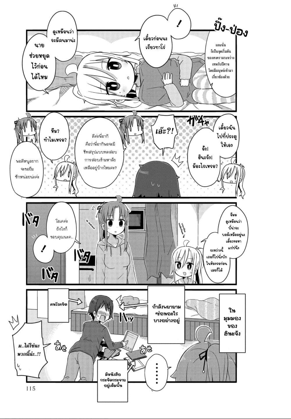 Yo-Jo Life page 5