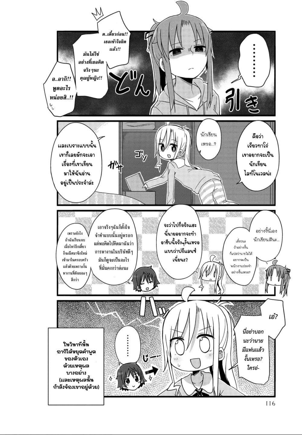 Yo-Jo Life page 6