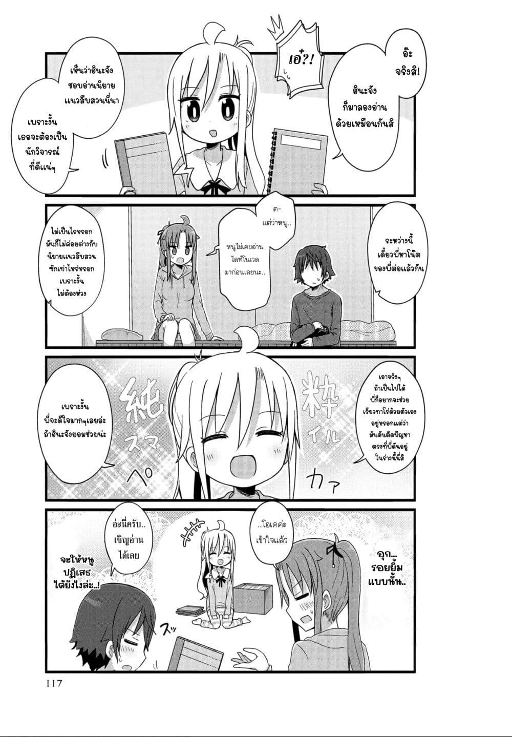 Yo-Jo Life page 7