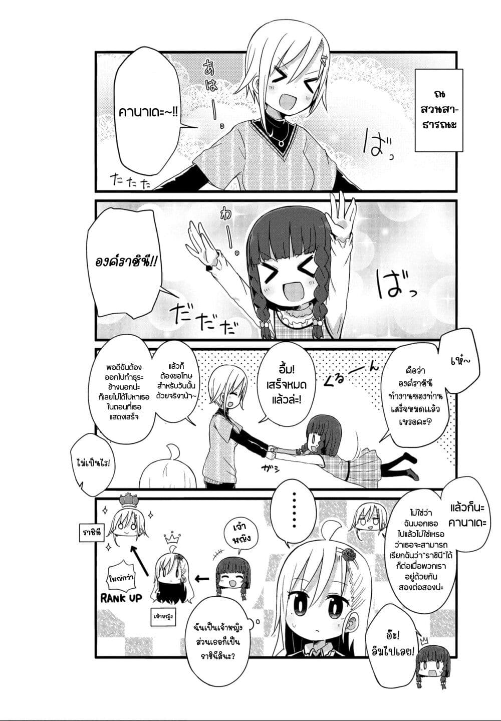 Yo-Jo Life page 2