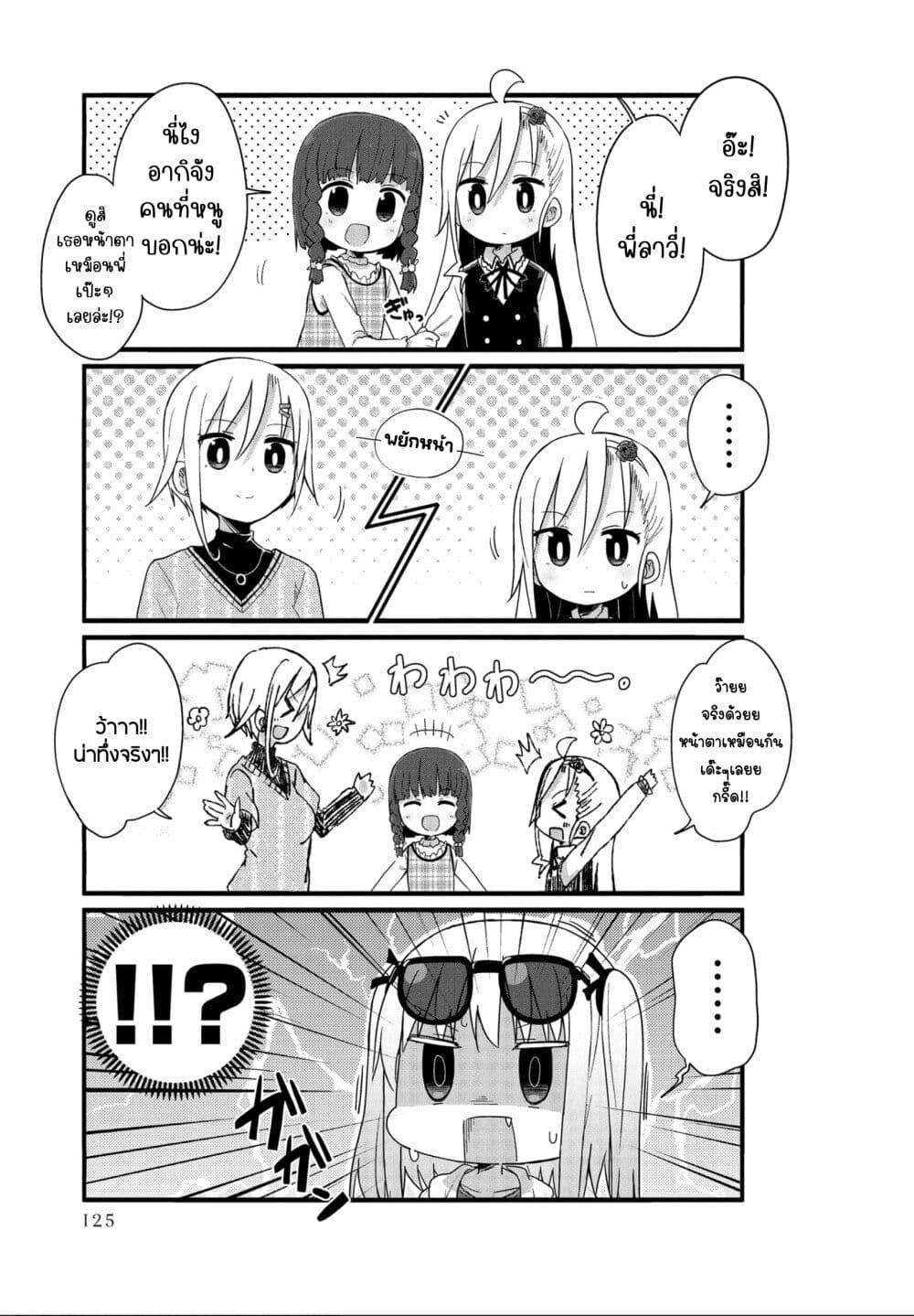 Yo-Jo Life page 3