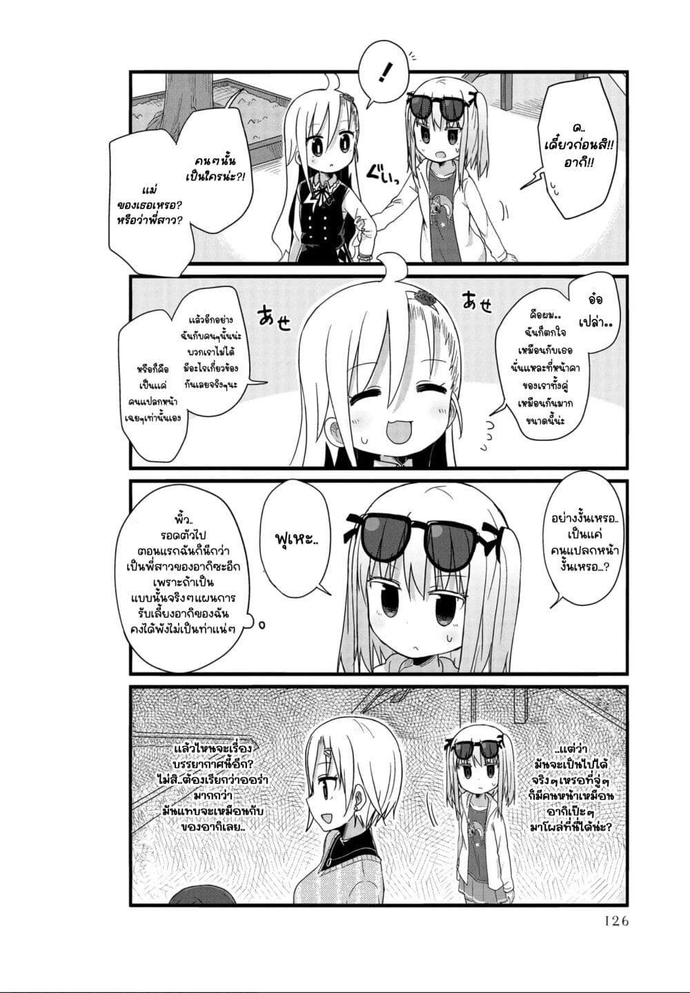 Yo-Jo Life page 4