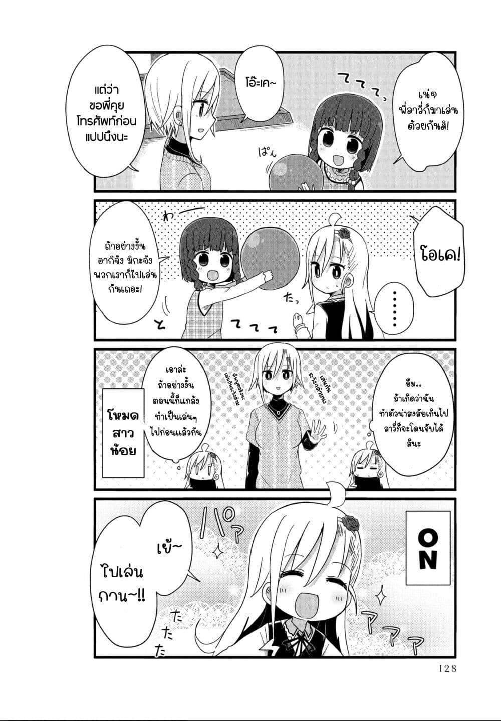Yo-Jo Life page 6