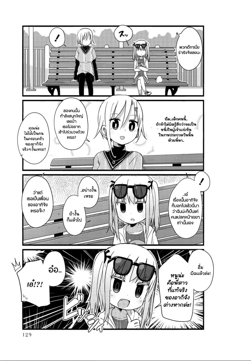 Yo-Jo Life page 7