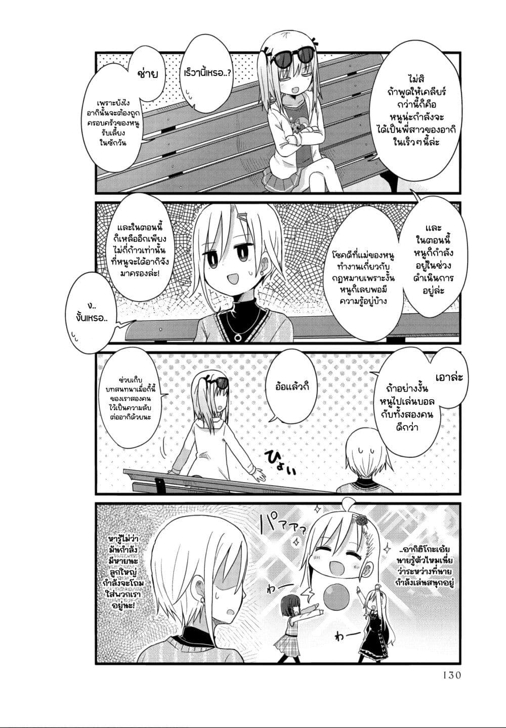 Yo-Jo Life page 8
