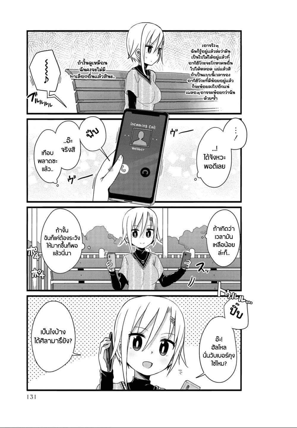 Yo-Jo Life page 9