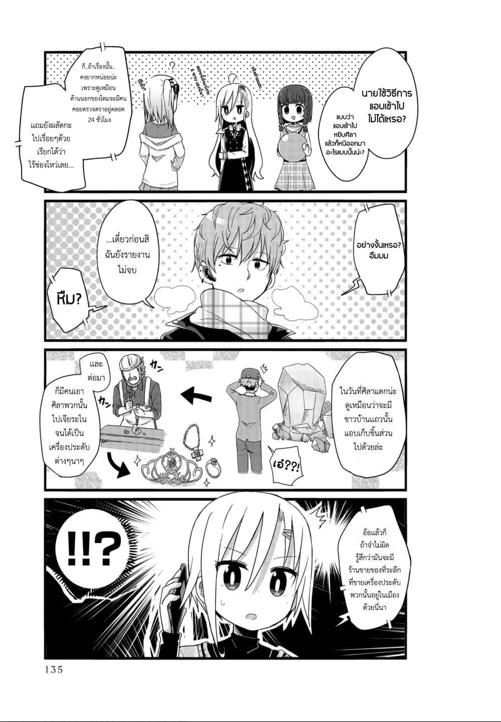 Yo-Jo Life page 3