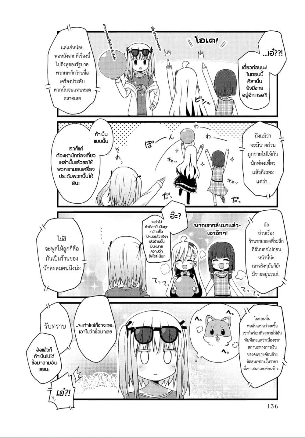 Yo-Jo Life page 4