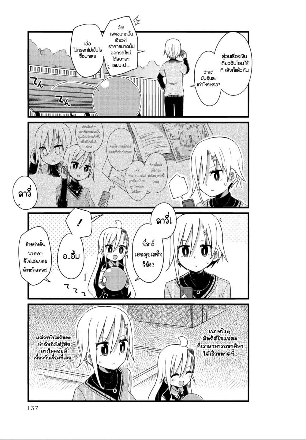 Yo-Jo Life page 5