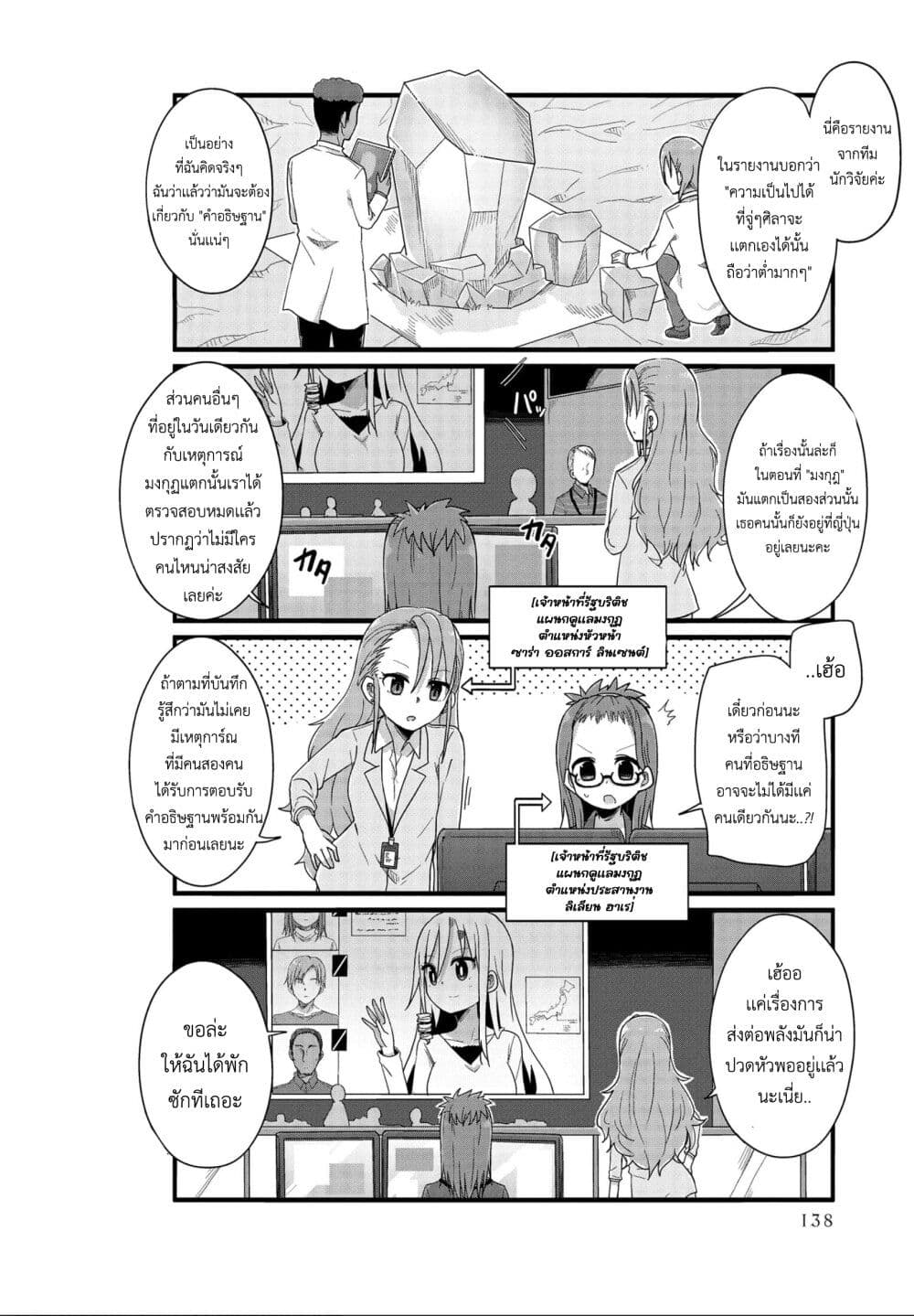 Yo-Jo Life page 6