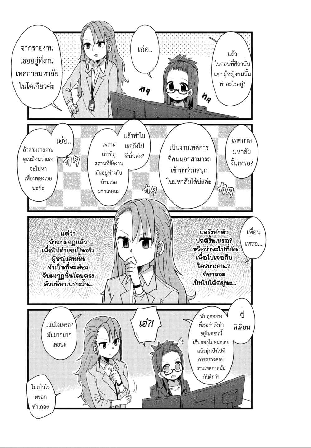 Yo-Jo Life page 7