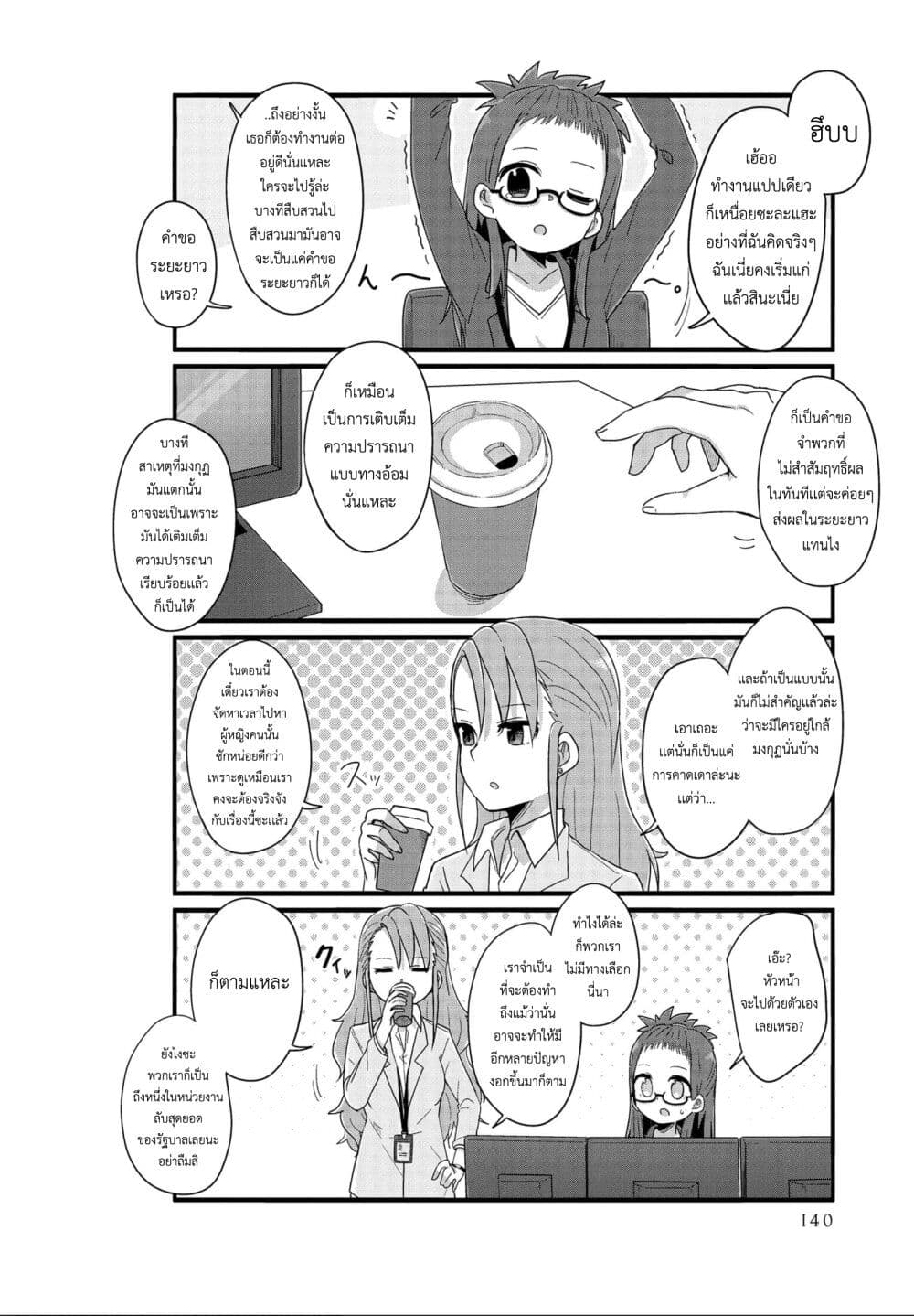 Yo-Jo Life page 8