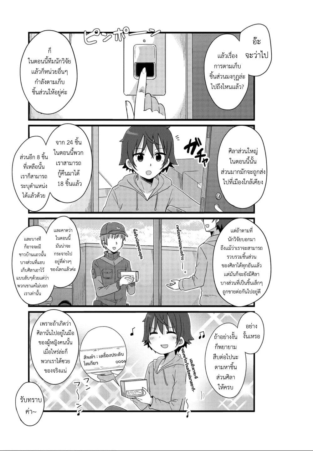 Yo-Jo Life page 9