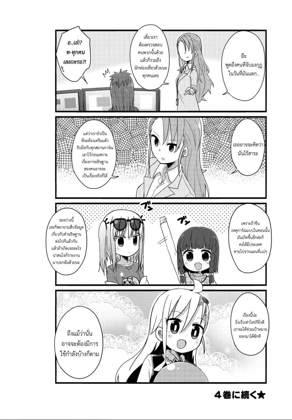 Yo-Jo Life page 10