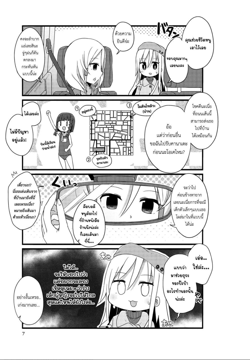 Yo-Jo Life page 3