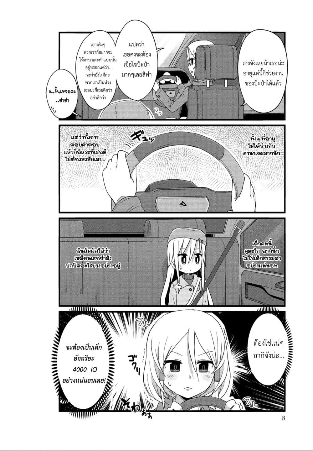Yo-Jo Life page 4