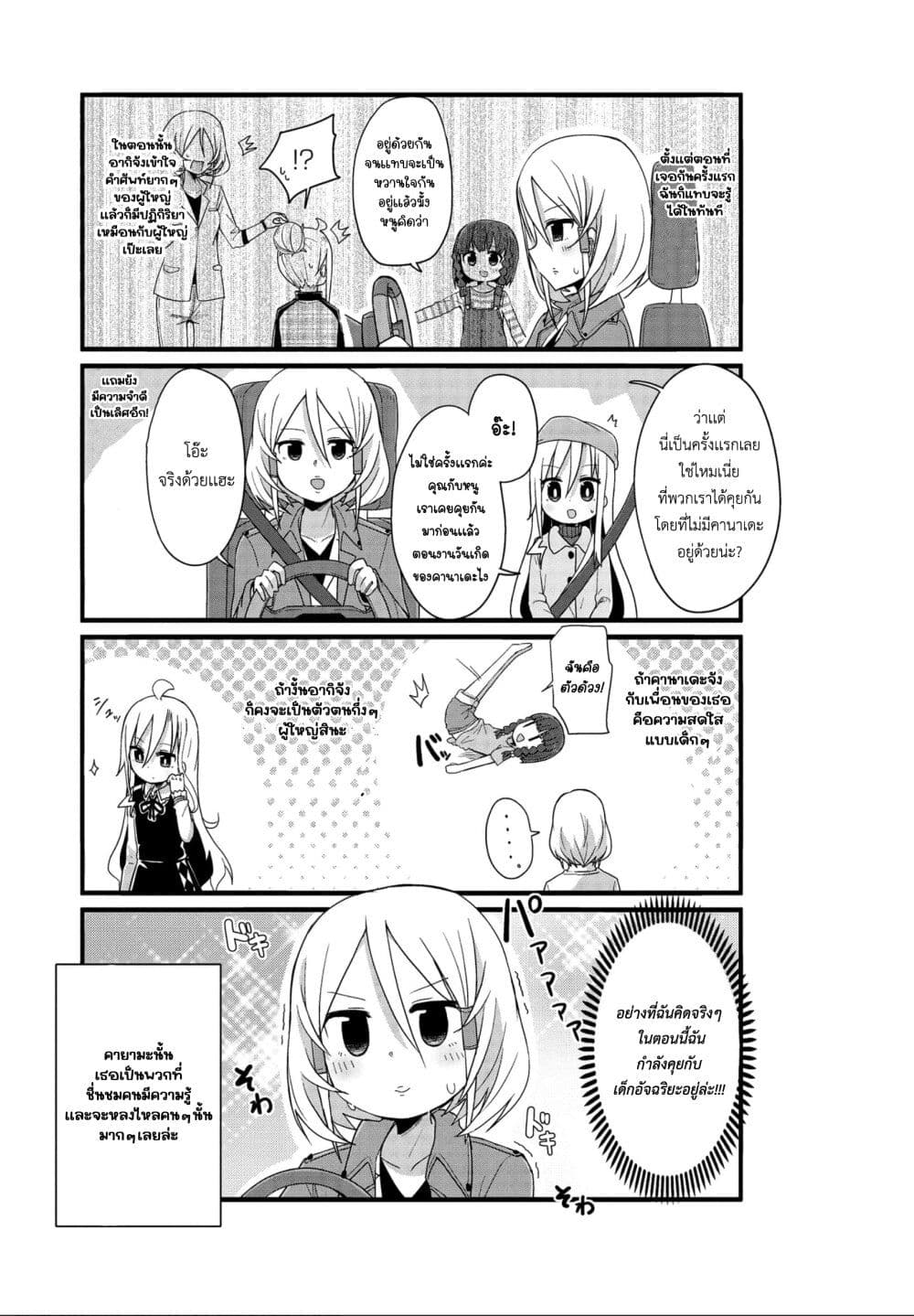 Yo-Jo Life page 5