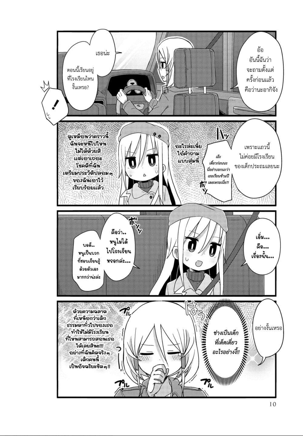 Yo-Jo Life page 6