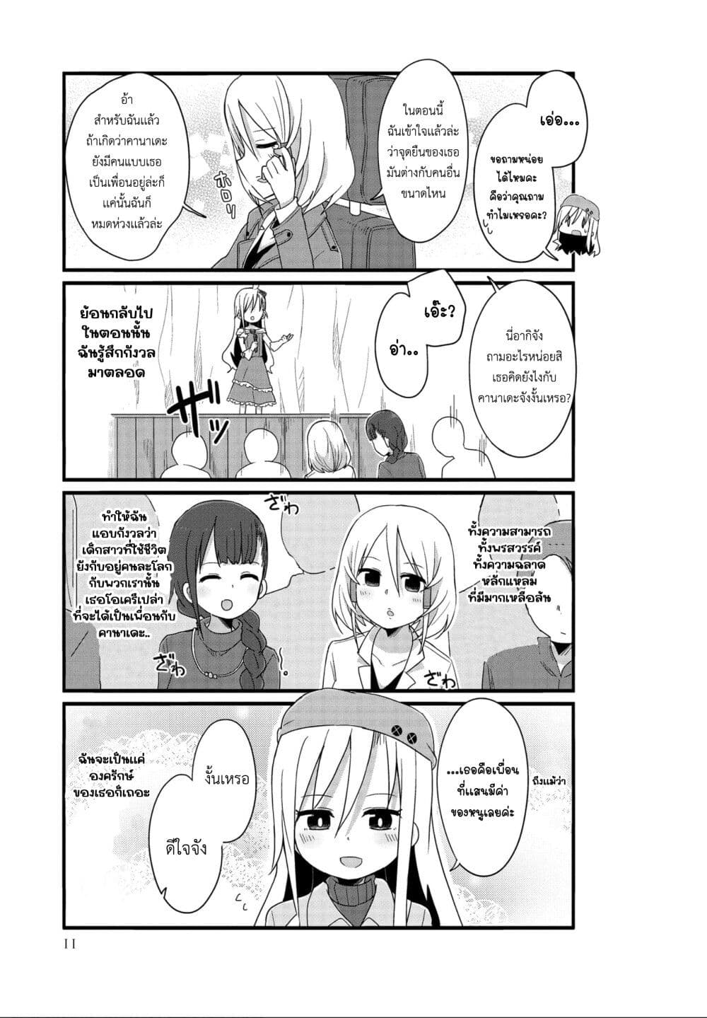 Yo-Jo Life page 7