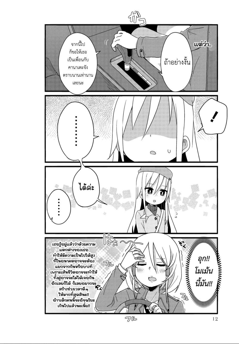 Yo-Jo Life page 8
