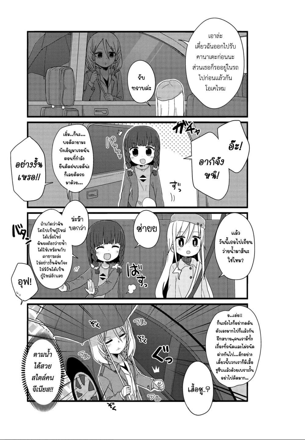 Yo-Jo Life page 9