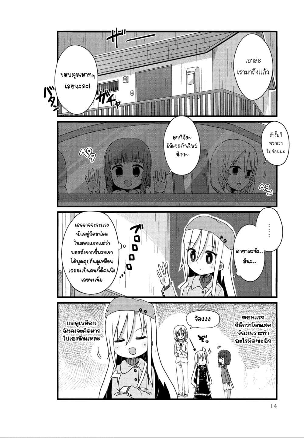 Yo-Jo Life page 10