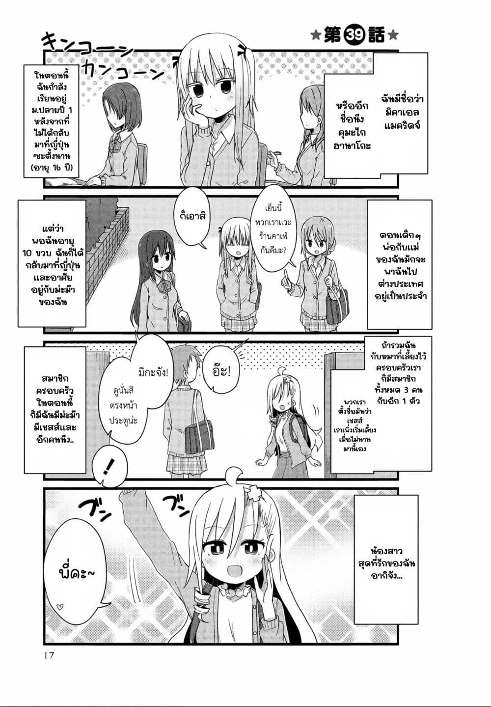 Yo-Jo Life page 1