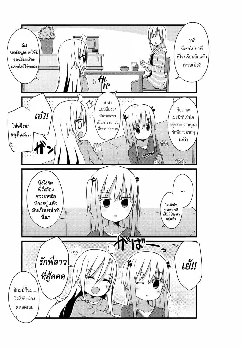 Yo-Jo Life page 3