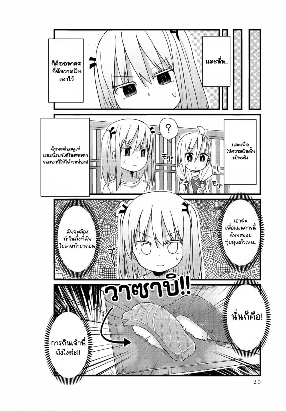Yo-Jo Life page 4