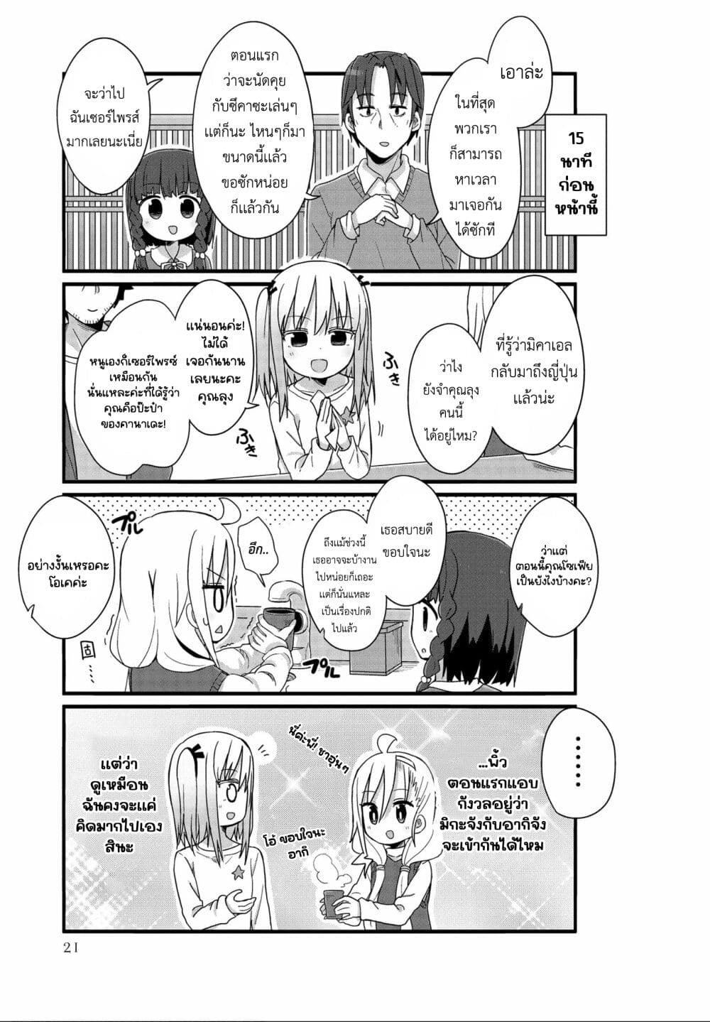 Yo-Jo Life page 5