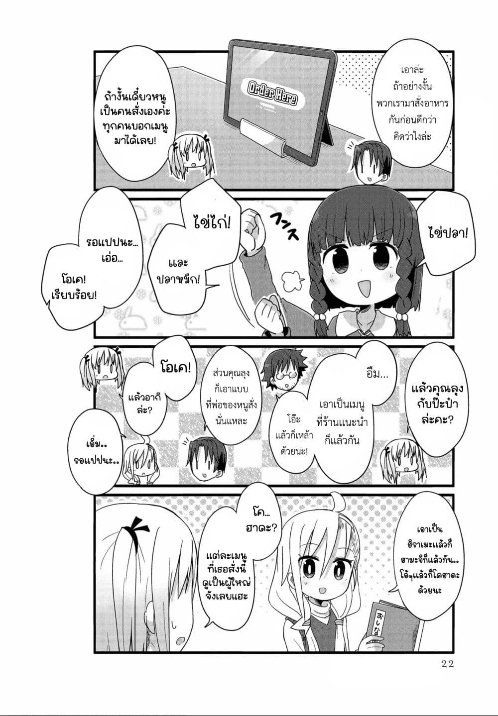 Yo-Jo Life page 6
