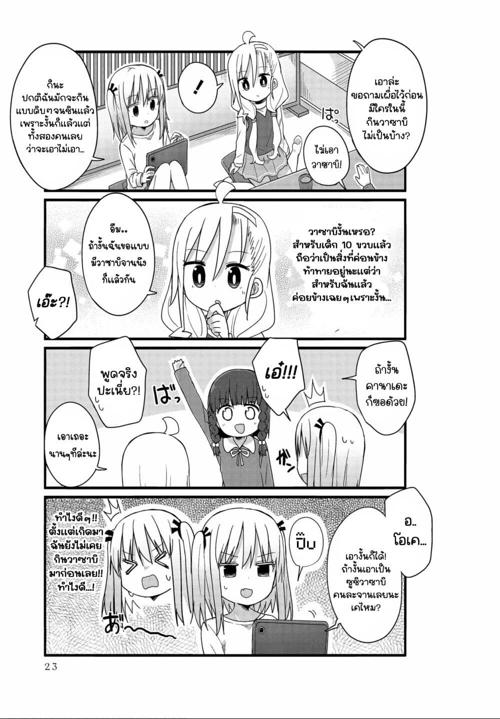 Yo-Jo Life page 7