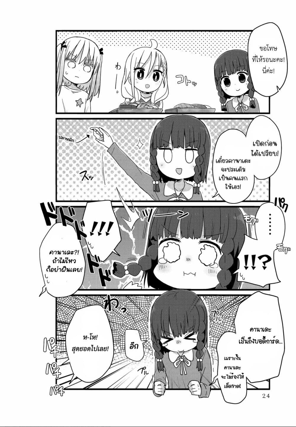 Yo-Jo Life page 8