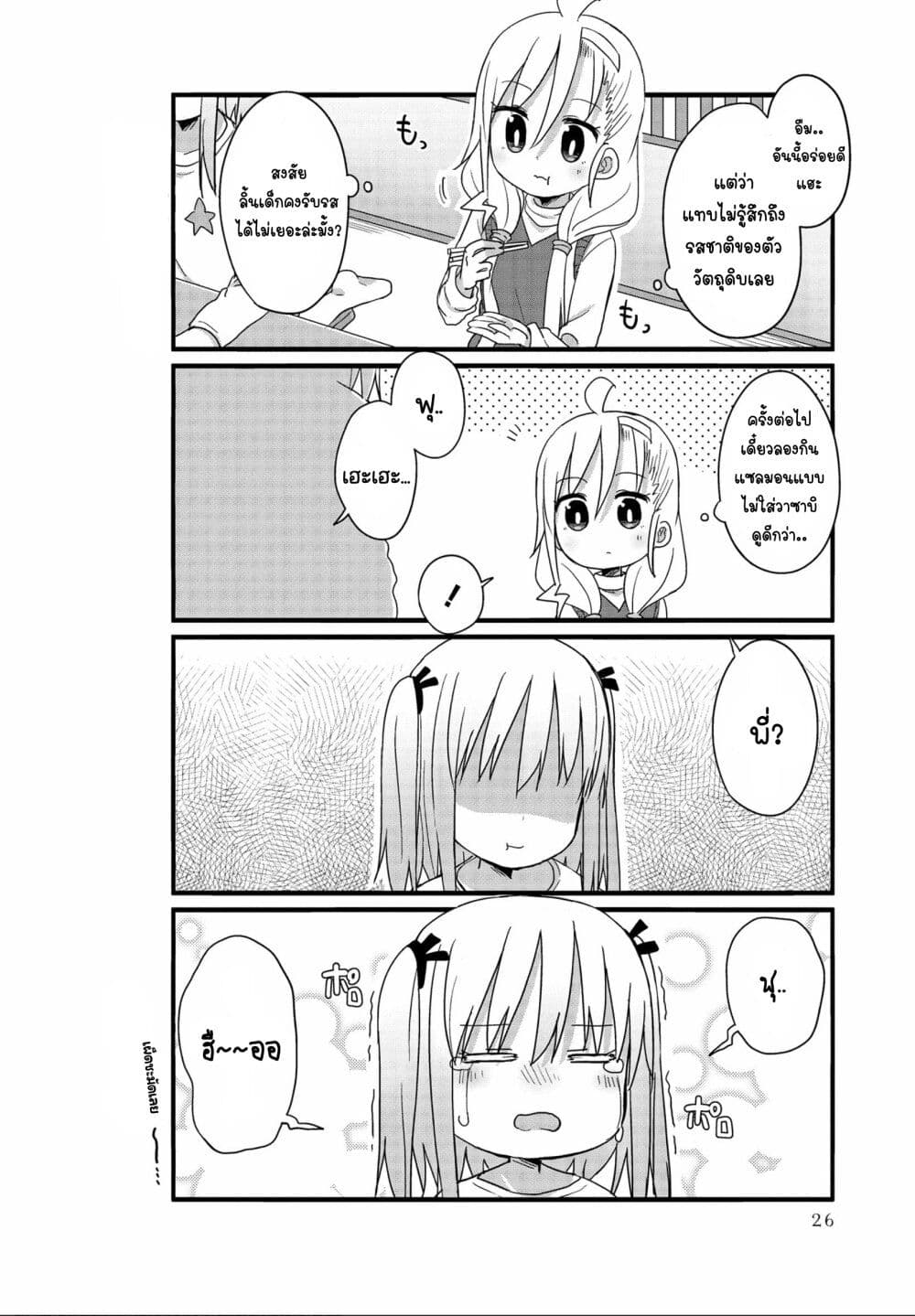 Yo-Jo Life page 10