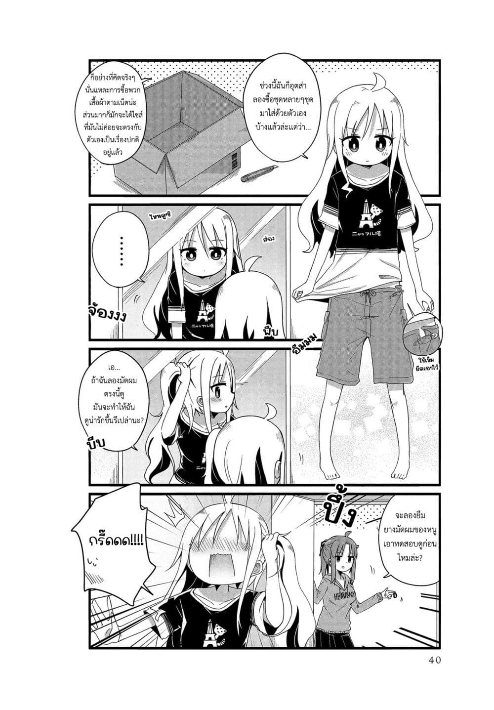 Yo-Jo Life page 2