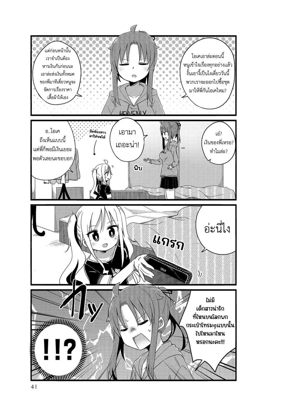 Yo-Jo Life page 3